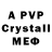 Alpha-PVP кристаллы Inpefessurum V.A.R.