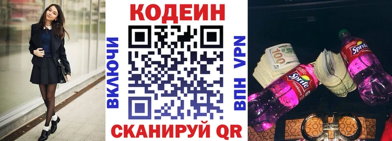 Купить где  Белореченск  Codein напиток Lean (лин) 