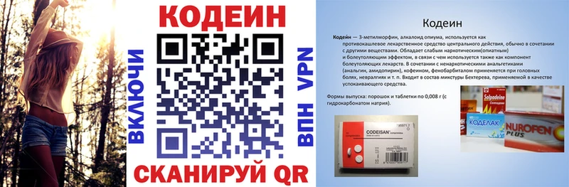 Кодеин напиток Lean (лин) Белореченск
